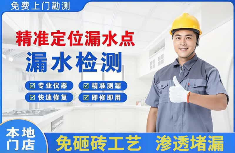 金山桥精准测漏点