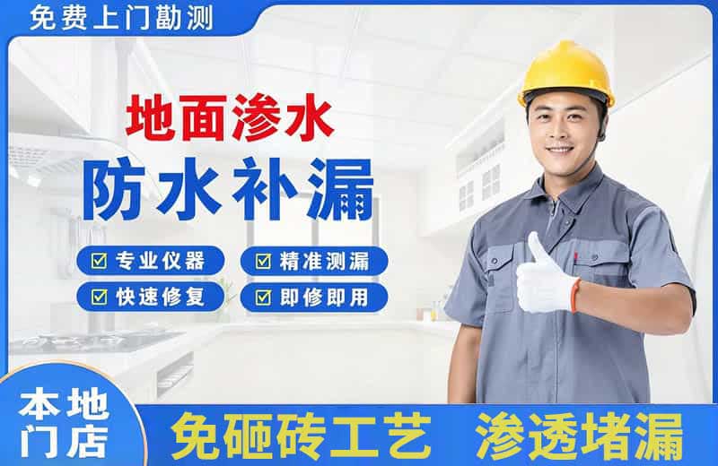 金山桥地面渗水维修