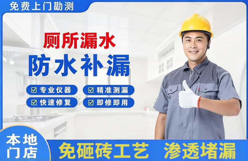 金山桥厕所漏水维修