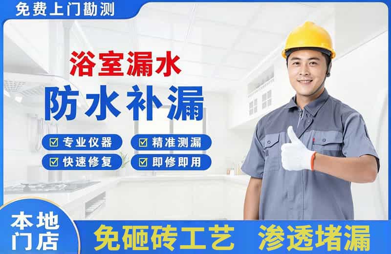 金山桥浴室漏水维修